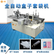 全自动套袋包装机方便携带牙刷盒牙刷杯包装机省人工高速套袋机