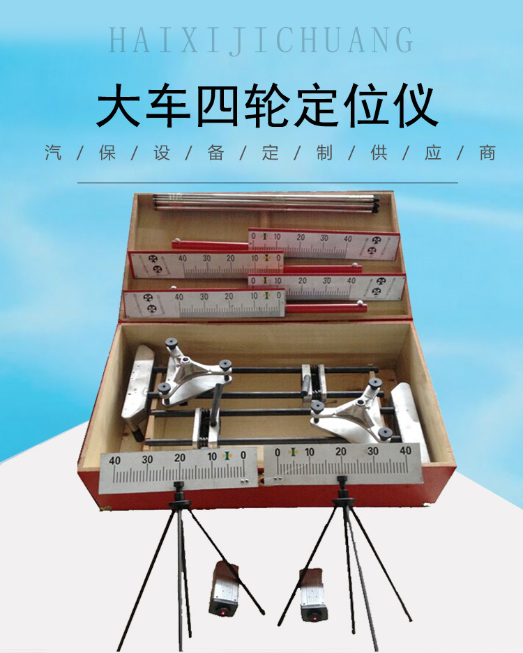 大车四轮定位仪_便携定位仪_操作方便精度高_激光数码大车定位仪