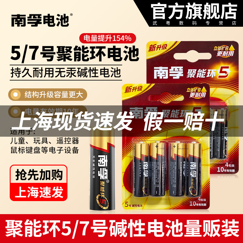 南孚5号电池聚能环4代电池五号七号7号AAA干电池一次性1.5v批发