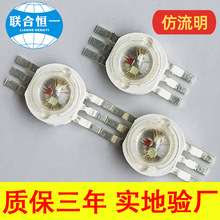 LED大功率1.5W/3W/9W仿流明RGB共阴共阳全彩四三合一rgbw六脚八脚