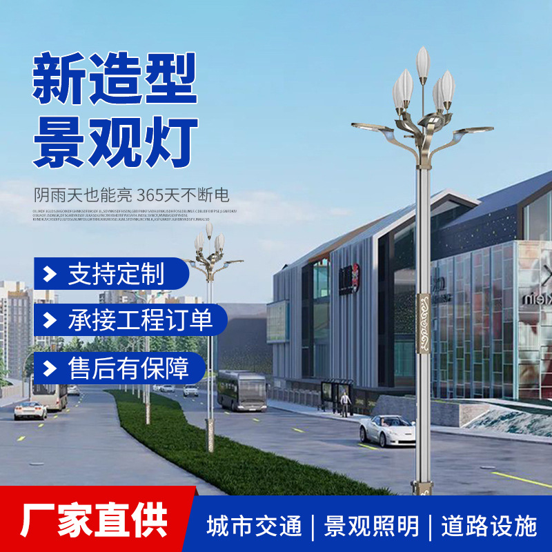 新造型景观灯 智慧路灯户外广场公园 文创灯组合灯大型城市道路灯