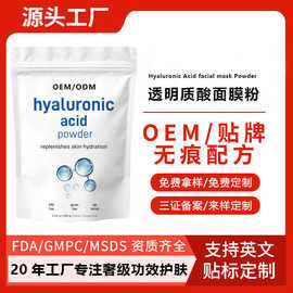 外贸透明质酸软膜粉便携袋装铝箔袋线下美容院面膜粉工厂代加工