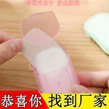 厂家现货批发便携香皂片学生可爱洗手带香味一次性便捷盒装香皂纸