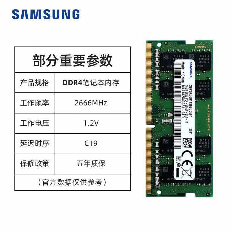 三星(samsung) 笔记本内存条 ddr4内存适用联想戴尔华硕宏碁华