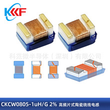 CKCW0805-1uH/G 2% 高频片式陶瓷绕线电感