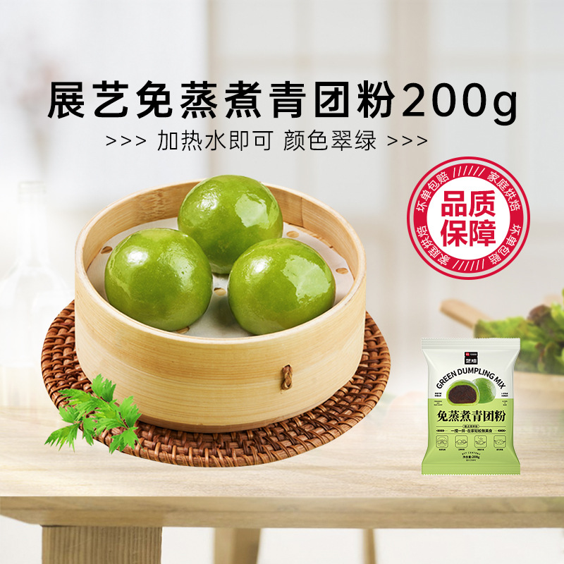 展艺青团预拌粉免蒸专用艾草粉艾叶蛋黄肉松清明果糍粑烘焙原材料