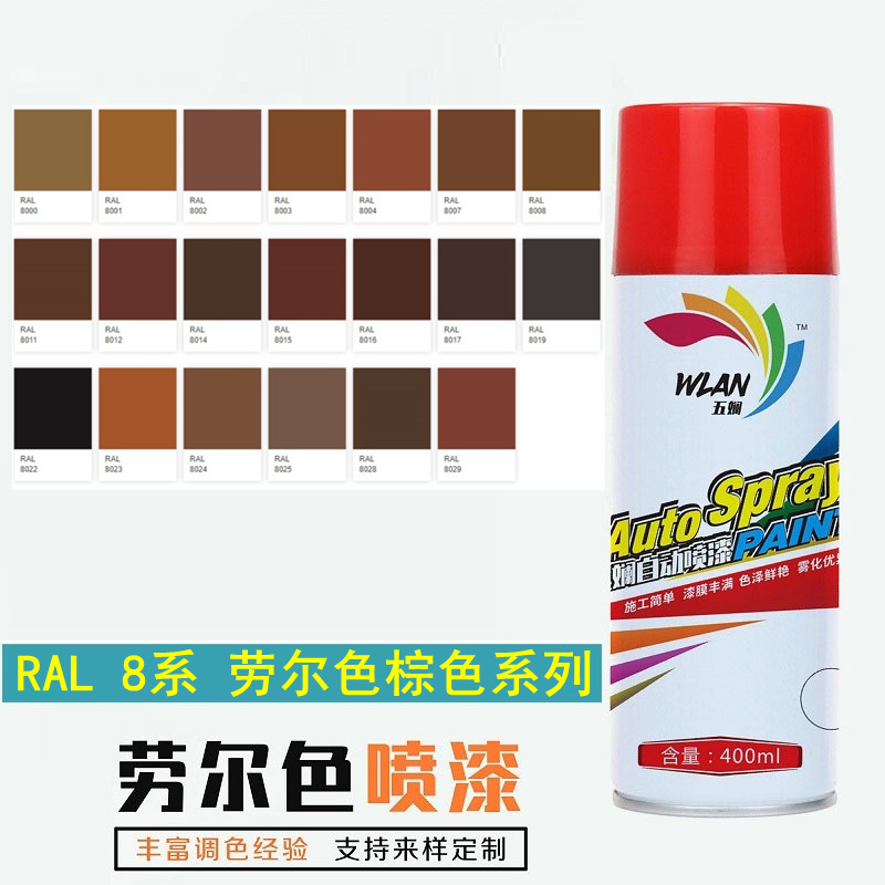 五斓自喷漆劳尔色ral8011深棕色 ral8001赭石棕色 ral8019#灰棕色