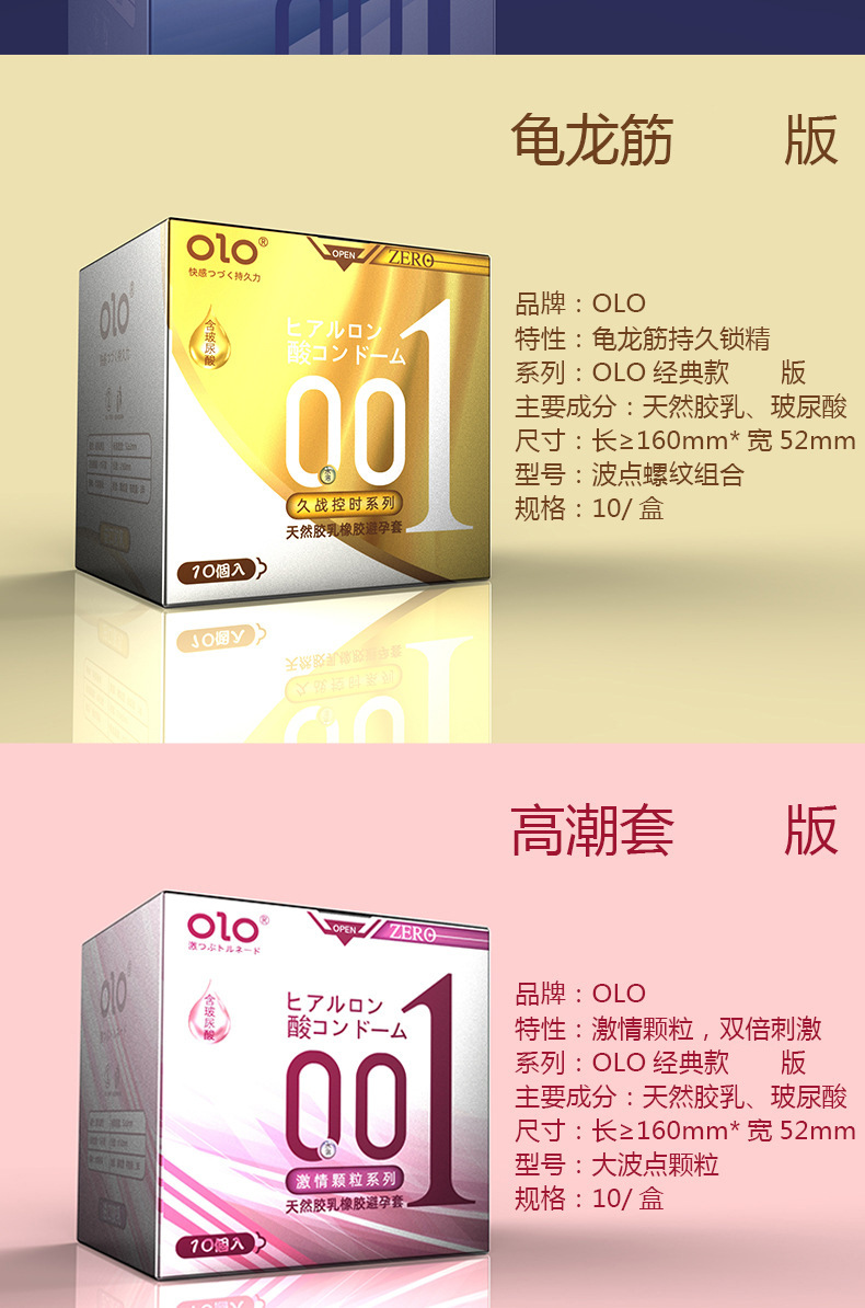olo玻尿酸001避孕延持超薄安全套情趣高潮夫妻男用女用成人代