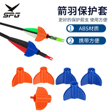 SPG箭羽保护套多色ABS材质避免箭羽积压变形弓箭箭支配件现货批发