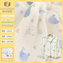 南尧全棉双层绉布卡通鲸鱼印花纱布婴童家居服布料儿童服装面料