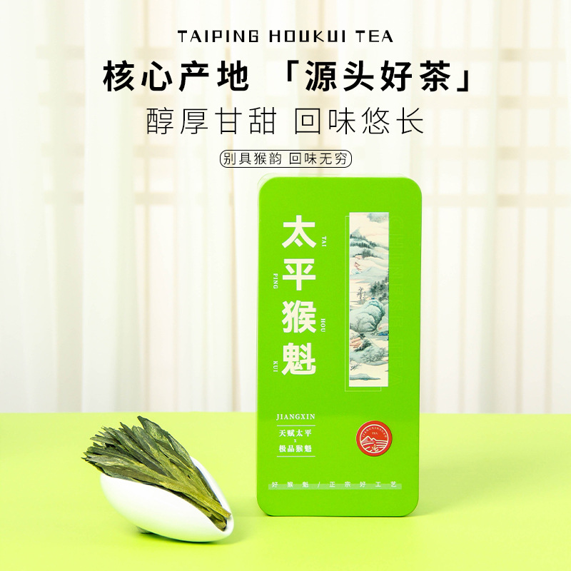 正宗特级太平猴魁品质生态好茶铁盒装茶农采摘手工捏尖兰花香佳品