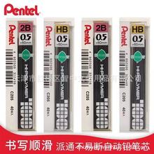 日本pentel派通C205高聚合防断活动铅笔替芯 40支装自动笔铅芯