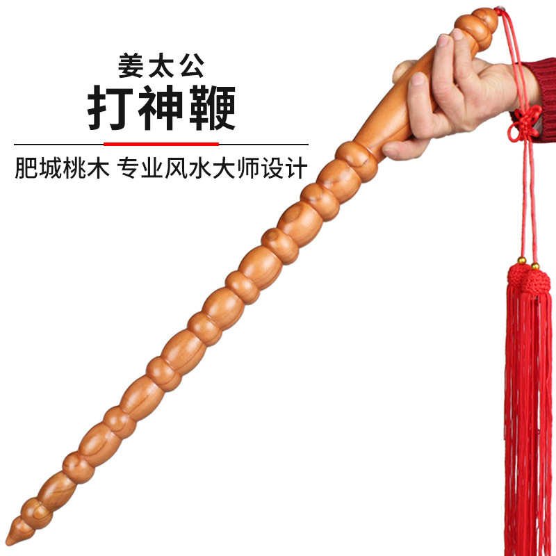道教法器九节鞭桃木打神鞭 姜太公法器 上打八部正神下打妖魔鬼怪