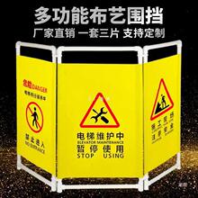 电梯维修围栏防护栏扶梯检修警示隔离施工伸缩三折叠布艺围挡