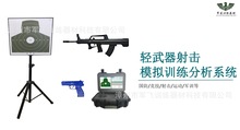 模拟射击系统　射击分析系统　95射击系统　92射击系统　打靶系统