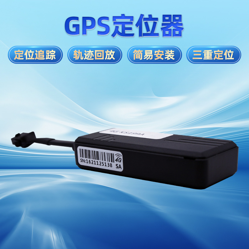 gps定位器追踪器汽车北斗定位器货车定位器实时定位全球通用防盗