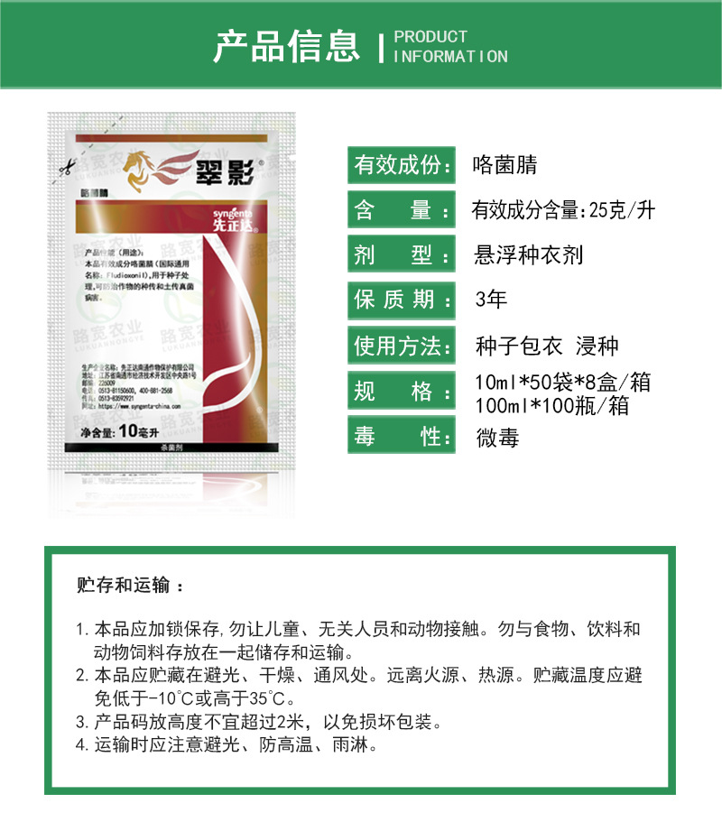 先正达翠影咯菌腈大豆花生立枯根腐病种衣剂拌种剂农药杀菌剂10ml