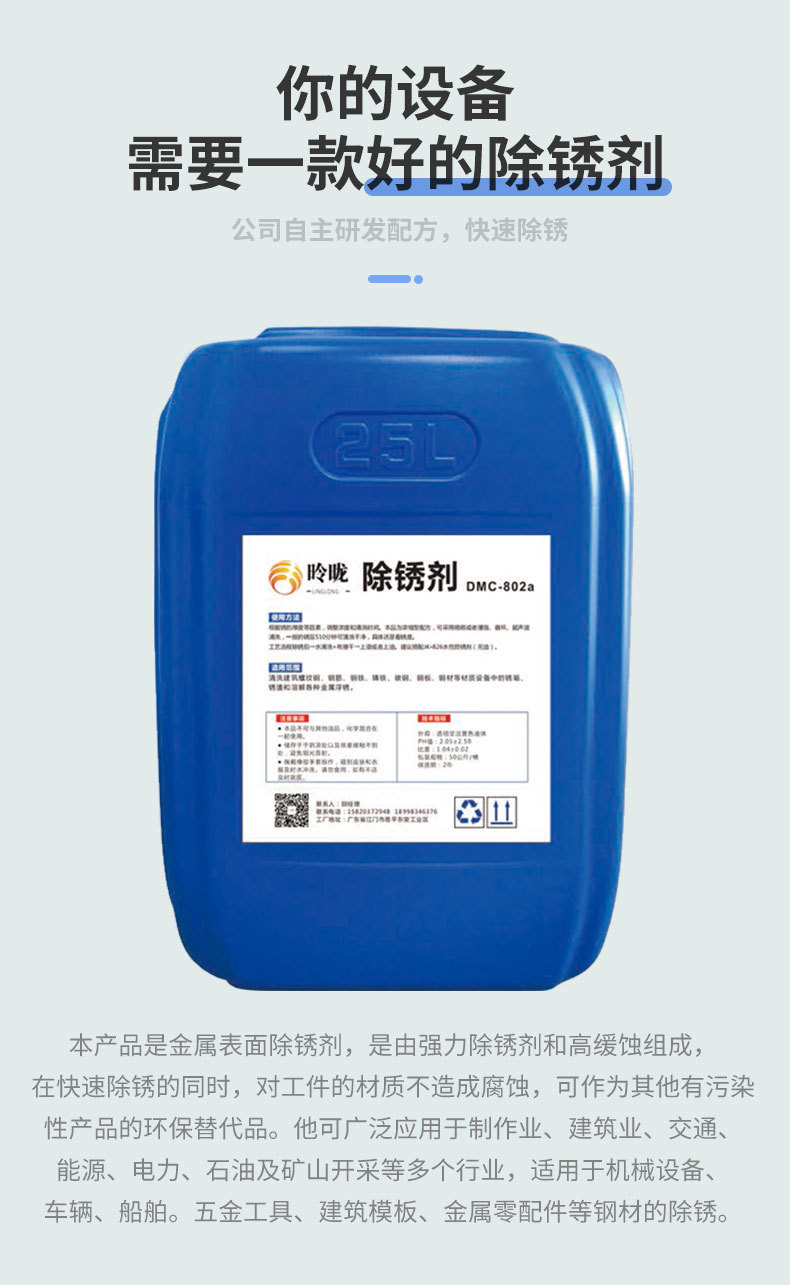 强力除锈剂金属钢铁翻新钢筋螺纹钢材工业清洗剂不锈钢去锈剂原液