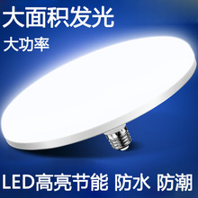 超亮家用节能灯泡 led 飞碟灯e27螺口220v室内照明灯具50w三防灯