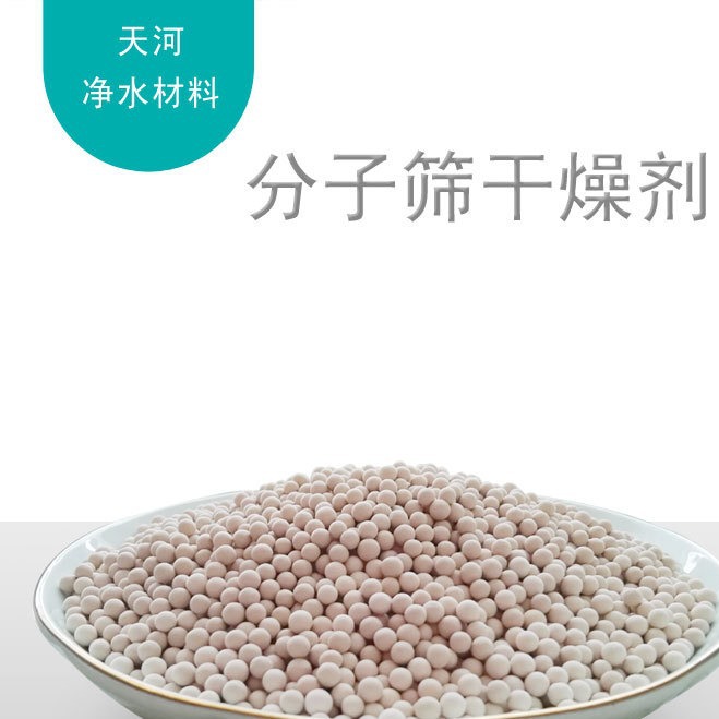 直销中空玻璃用分子筛干燥剂   3A/4A/5A/13X型分子筛家用型