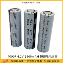 超快充锂离子超级电容器4000F 4.2V 21700 1900mah AGV主电源