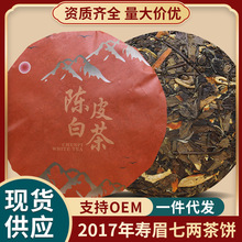 十福缘福鼎白茶2017年陈皮寿眉七两茶饼350g日晒高山枣香干茶叶