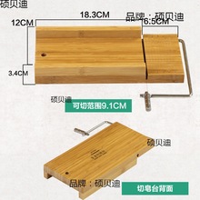 手工皂切皂台切皂器亚克力香皂切分新型松木切皂刀冷制皂修皂器