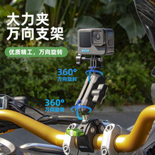 双头万向大力夹适用Gopro11/10/9运动相机手机摄影摩托车蟹钳夹