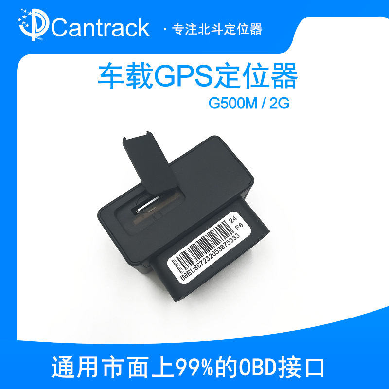 g500m 汽车obd定位器 多功能北斗gps定位器 无线轨迹防盗追踪器