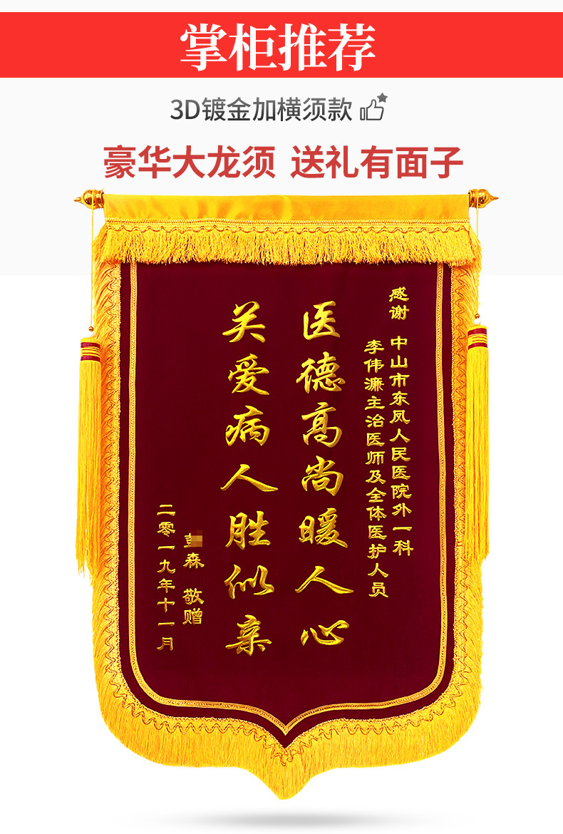 感谢服务送医生锦旗学校幼儿园老教师节流动红旗教练物业月嫂锦旗