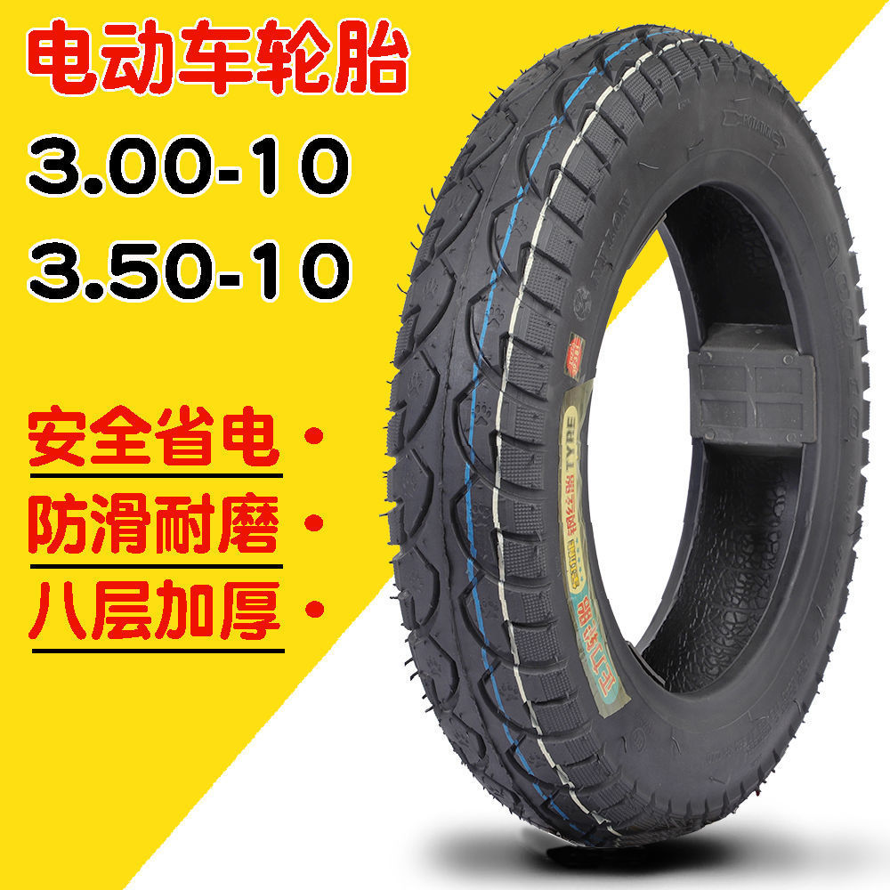 电动车轮胎3.00-10真空胎两轮电瓶车胎14x3.