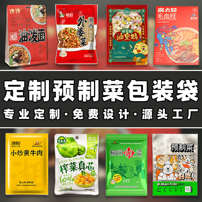 预制菜真空包装袋食品包装袋料理包塑料袋镀铝箔袋纹路袋抽真空袋