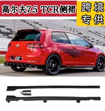 专用13-20款高尔夫7侧裙/7.5/GTI/R侧裙前铲改装TCR侧裙包围套件