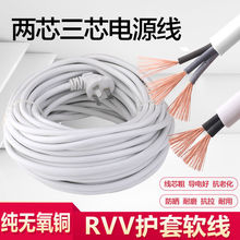电源线两/三芯加长电线白色延长线三插头接线大功率多股RVV护套线