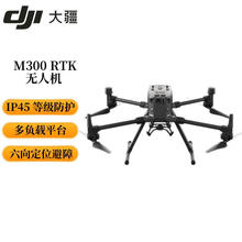 大疆（DJI）经纬 M300 RTK 无人机（超长续航55分钟）测绘