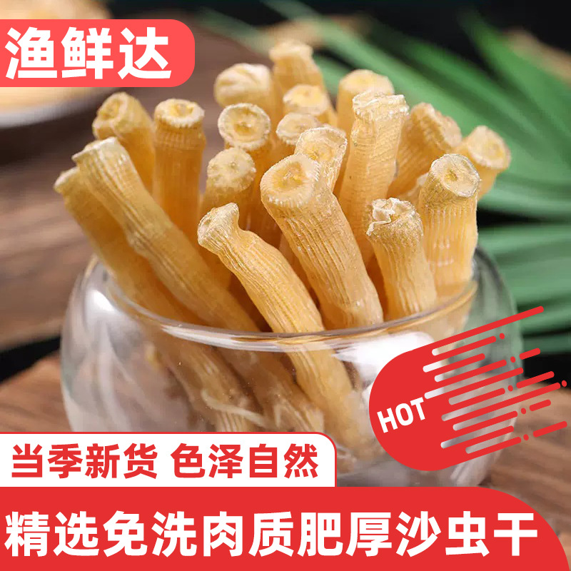 野生大号沙虫干自晒无沙沙虫海肠子50g礼盒海鲜干货福建特产-阿里巴巴