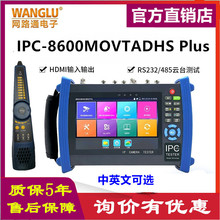 网路通WANGLU全功能工程宝IPC-8600MOVTADHS Plus网络监控测试仪