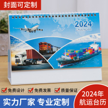 2024年航运台历创意办公月历物流海运挂历国际货运船务龙年日历