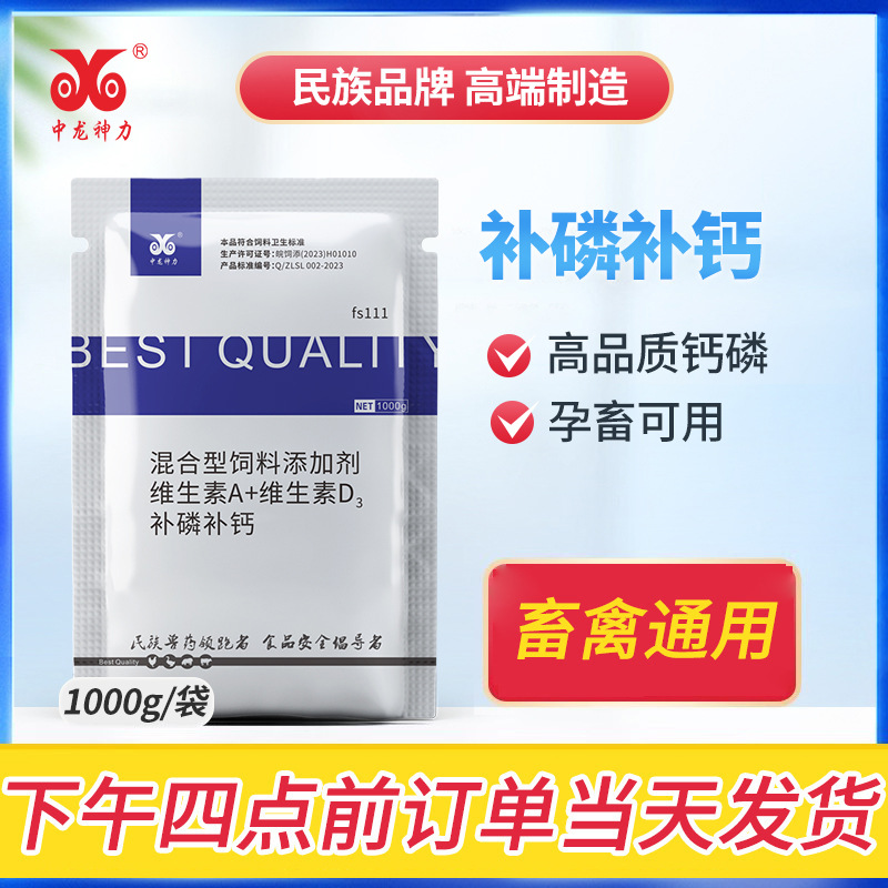 补磷补钙孕畜兽用用速补猪牛羊鸭鹅用微量元素鸽鸡补钙粉-阿里巴巴