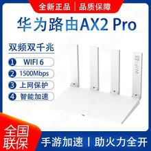 华AX2pro为路由器无线wifi6双核双频5g全千兆超强信号覆盖适用