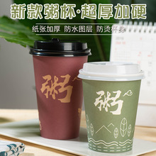 一次性纸杯子打包粥杯商用稀饭杯营养粥杯带盖好粥道早餐杯便携跨