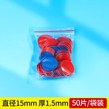 红蓝双色片沪教数学计数片一级教具磁性彩色圆片塑料硬币批发