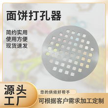 家用DIY烘焙工具面饼打孔器PP塑料材质面饼打孔器现货供应