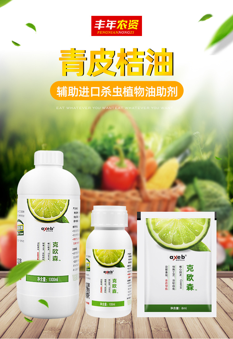 青皮桔油农用植物油助剂超有机硅助剂渗透展着剂增效剂1000ml