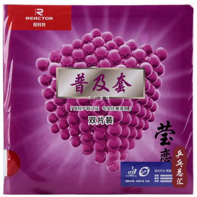 莹恋 锐科特卡博尔普及套胶乒乓球胶皮球拍反胶套胶初学者训练套