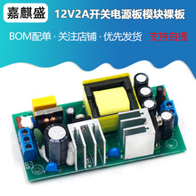 12V2A开关电源板模块裸板/220V AC-DC降压模块/内置工控电源