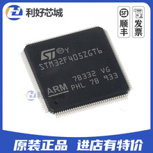 STM32F405ZGT6 LQFP-144 168MHz 1024KB 微控制器单片机BOM