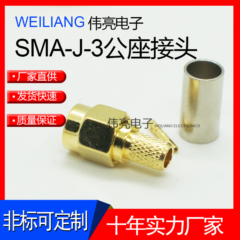厂价供应SMA直式公座连接器 SMA-J-3高清SDI焊线式RF射频接头RG58