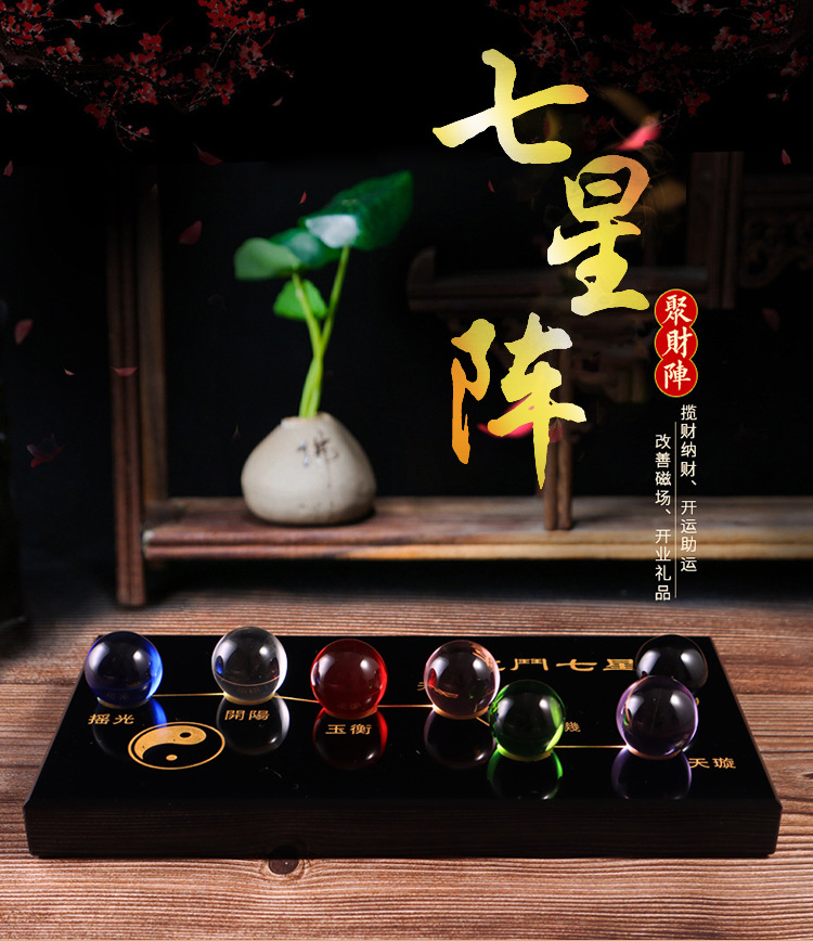 批发北斗七星阵水晶球摆件七彩黑曜石阵盘招财转运家居装饰品