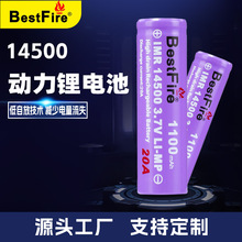 Bestfire 14500 1100毫安 30A放电 电子烟 电动工具专用锂电池